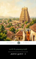 Alai Osai - 3 by Kalki Krishnamurthy - front cover