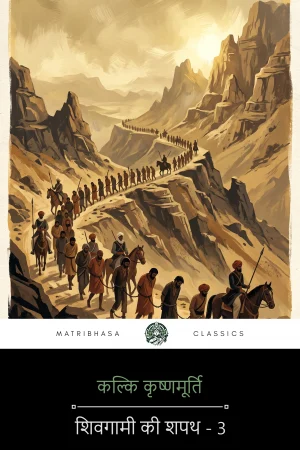 Sivagamiyin Sabadham Volume Three by Kalki Krishnamurthy - Hindi - front cover