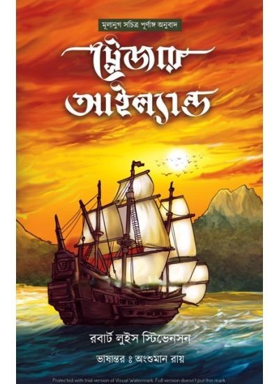 100114_0 Treasure Island || Robert Louis Stevenson || ট্রেজার আইল্যান্ড || রবার্ট লুই স্টিভেনসন - Image 1