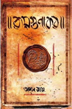 RAYGUNAKAR || TAPAS ROY