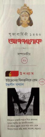 Pujabarshiki Anandalok 1430 || পূজাবার্ষিকী আনন্দলোক ১৪৩০ - Image 2