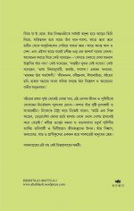 GADYASANGRAHA – 1 || MANINDRA GUPTA || গদ্যসংগ্রহ – ১ || মনিন্দ্র গুপ্তা - Image 3