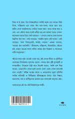 GADYASANGRAHA – 2 || MANINDRA GUPTA || গদ্যসংগ্রহ – ২ || মনিন্দ্র গুপ্তা - Image 3
