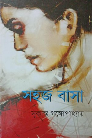 Sahaj Basa || সহজ বাসা