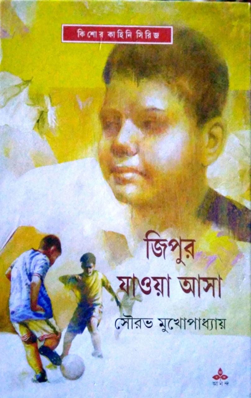 10712_0 Jipur Jaoya Asha || জিপুর যাওয়া আসা - Image 1