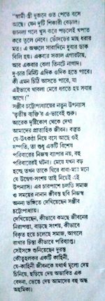 Tritiyo Byakti || Sanjib Chattopadhyay || তৃতীয় ব্যক্তি || সঞ্জীব চট্টোপাধ্যায় - Image 2
