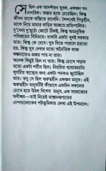 Megh Chilo, Bristio || Samaresh Majumdar || মেঘ ছিল, বৃষ্টিও || সমরেশ মজুমদার - Image 2