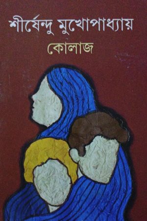 Collage || কোলাজ