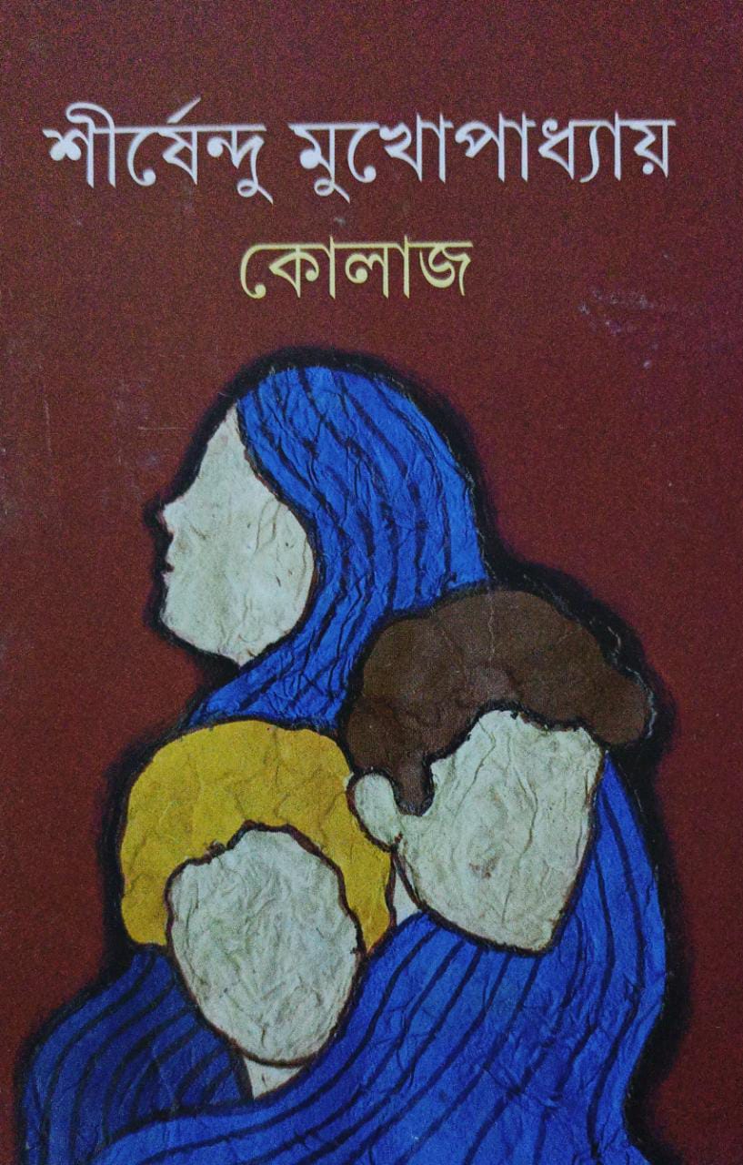 10789_0 Collage || কোলাজ - Image 1