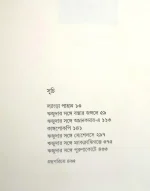 Rijuda Samagra Volume 3 || ঋজুদা সমগ্র ৩য় খন্ড - Image 2