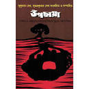 Upachaya || উপছায়া