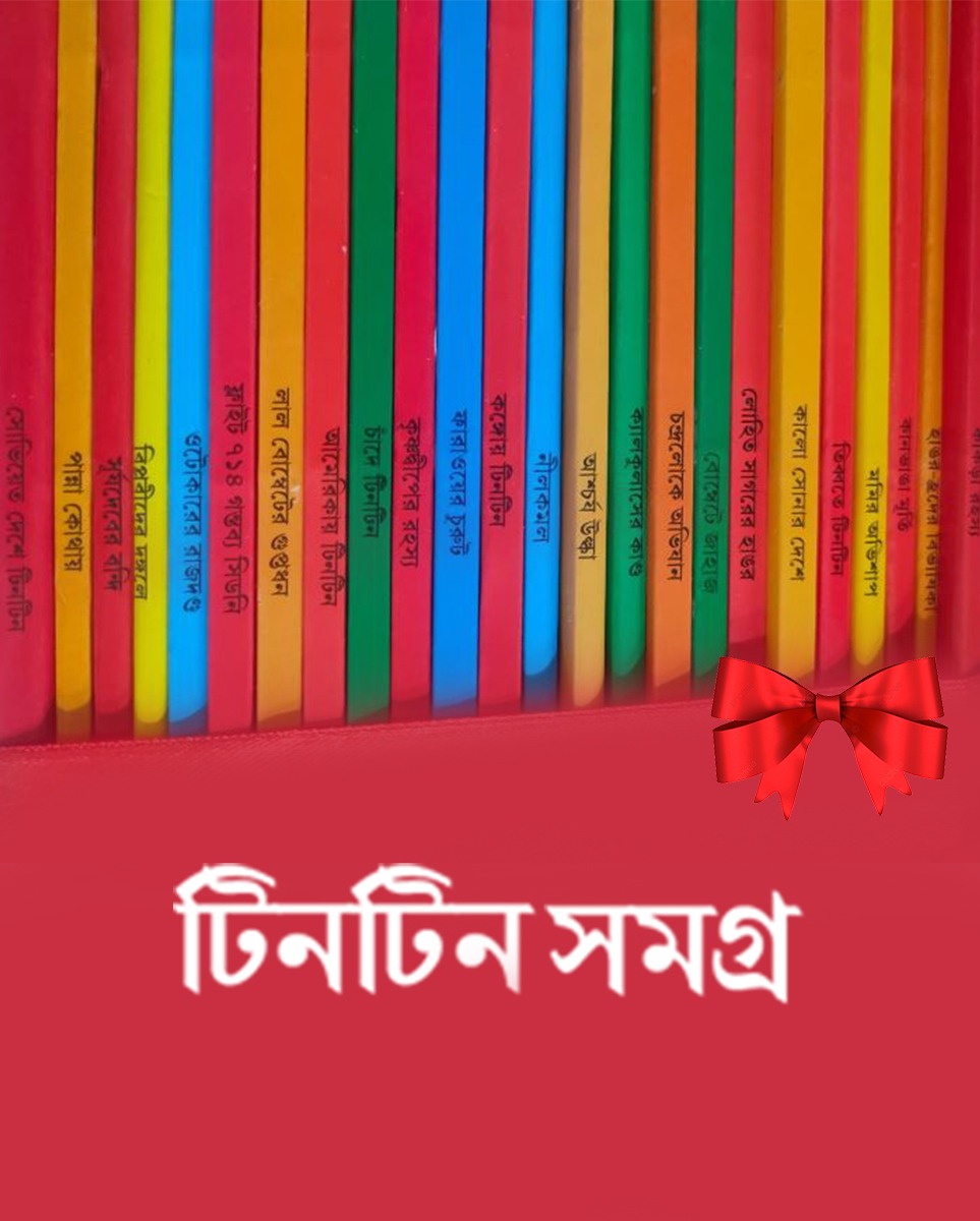 113905_0 Tintin Samagra Set Of 24 Volumes || টিনটিন সমগ্র ২৪ টি খণ্ড একত্রে - Image 1