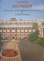 GOYENDAPITH LALBAZAR Vol 2 || Supratim Sarkar || গোয়েন্দাপীঠ লালবাজার খন্ড ২ || সুপ্রতিম সরকার