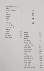 Kishore Rachana Sambhar || Munshi Prem Chand  || কিশোর রচনা সম্ভার || মুন্সি প্রেমচাঁদ - Image 2