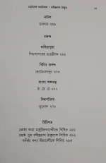 Chotoder Amanibus || Rabindranath Tagore || ছোটদের অমনিবাস || রবীন্দ্রনাথ ঠাকুর - Image 2