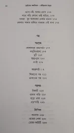 Chotoder Amanibus || Rabindranath Tagore || ছোটদের অমনিবাস || রবীন্দ্রনাথ ঠাকুর - Image 3
