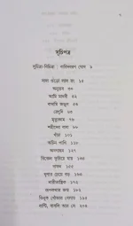 BACHAI GALPA || SUCHITRA BHATTACHARYA || বাছাই গল্প || সুচিত্রা ভট্টাচার্য - Image 2