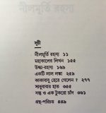 Kakababu Samagra – Vol 3 || কাকাবাবু সমগ্র খণ্ড ৩ - Image 2