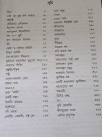 Galpa samagra || Sadhan Chattopadhyay || Vol 1 || গল্প সমগ্র || সাধন চট্টোপাধ্যায় খণ্ড ১ - Image 2