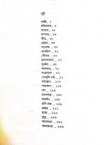 Narendranath Mitra Galpamala Volume-8||নরেন্দ্রনাথ মিত্র গল্পমালা খণ্ড-৮ - Image 2
