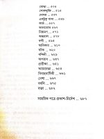 Narendranath Mitra Galpamala Volume-8||নরেন্দ্রনাথ মিত্র গল্পমালা খণ্ড-৮ - Image 3
