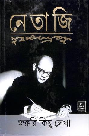 Jaruri Kichhu Lekha||জারুরি কিছু লেখা