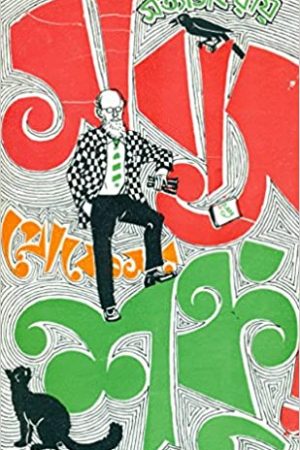 Sabas Professor Shanku||সাবাস প্রফেসর শঙ্কু