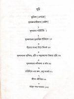 Bharatiya Sundarban || ভারতীয় সুন্দরবন - Image 2