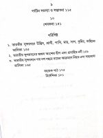 Bharatiya Sundarban || ভারতীয় সুন্দরবন - Image 3