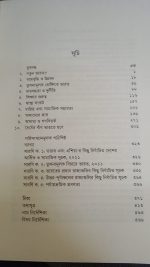 Bharat Unnayan O Banchana || ভারত উন্নয়ন ও বঞ্চনা - Image 2