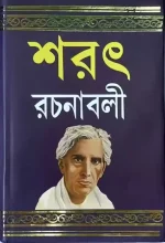 SARAT RACHANABALI VOL 3 || শরৎ রচনাবলী খণ্ড 3