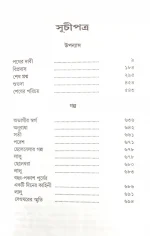SARAT RACHANABALI VOL 3 || শরৎ রচনাবলী খণ্ড 3 - Image 2