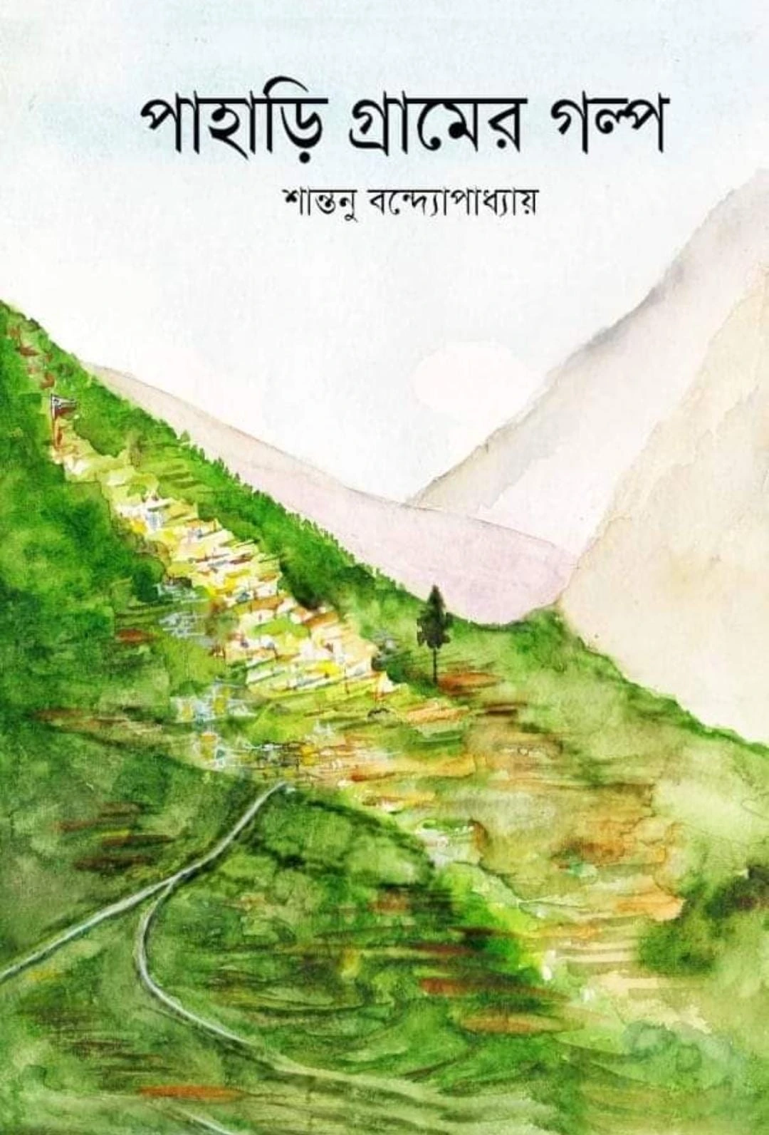 204388_0 Pahari Gramer Golpo || Shantanu Bandyopadhyay || পাহাড়ি গ্রামের গল্প || শান্তনু বন্দ্যোপাধ্যায় - Image 1