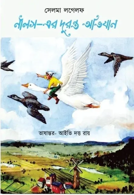 205252_0 Nilser Duronto Obhijan || নীলসের দুরন্ত অভিযান - Image 1