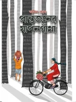 Prantajaner Japongatha ||  Akhil Ghosh || প্রান্তজনের যাপনগাঁথা || অখিল ঘোষ