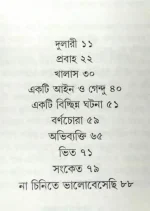 Prantajaner Japongatha ||  Akhil Ghosh || প্রান্তজনের যাপনগাঁথা || অখিল ঘোষ - Image 2