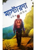 Masterda | Ranit Bhowmik | মাস্টারদা | রণিত ভৌমিক
