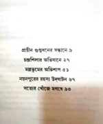 Masterda | Ranit Bhowmik | মাস্টারদা | রণিত ভৌমিক - Image 2