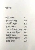 Tenara II Kishore Ghoshal II  তেঁনারা II কিশোর ঘোষাল - Image 2