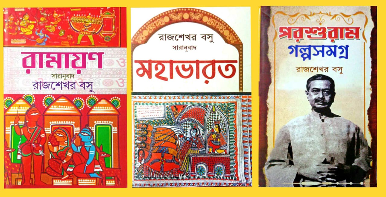 2164_0 Ramayan || Mahabharat || Parashuram Galpasamagra || Combo Set || রামায়ণ || মহাভারত || পরশুরাম গল্পসমগ্র || কম্বো সেট - Image 1