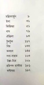 Apabastab || Dipankar Chowdhury || অপবাস্তব || দীপঙ্কর চৌধুরী - Image 2