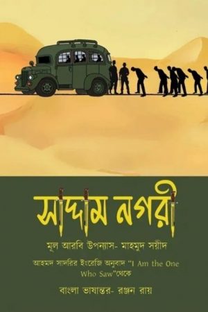 Saddam Nagari || Ahmad Sadri || সাদ্দম নগরী || আহমদ সাদরি