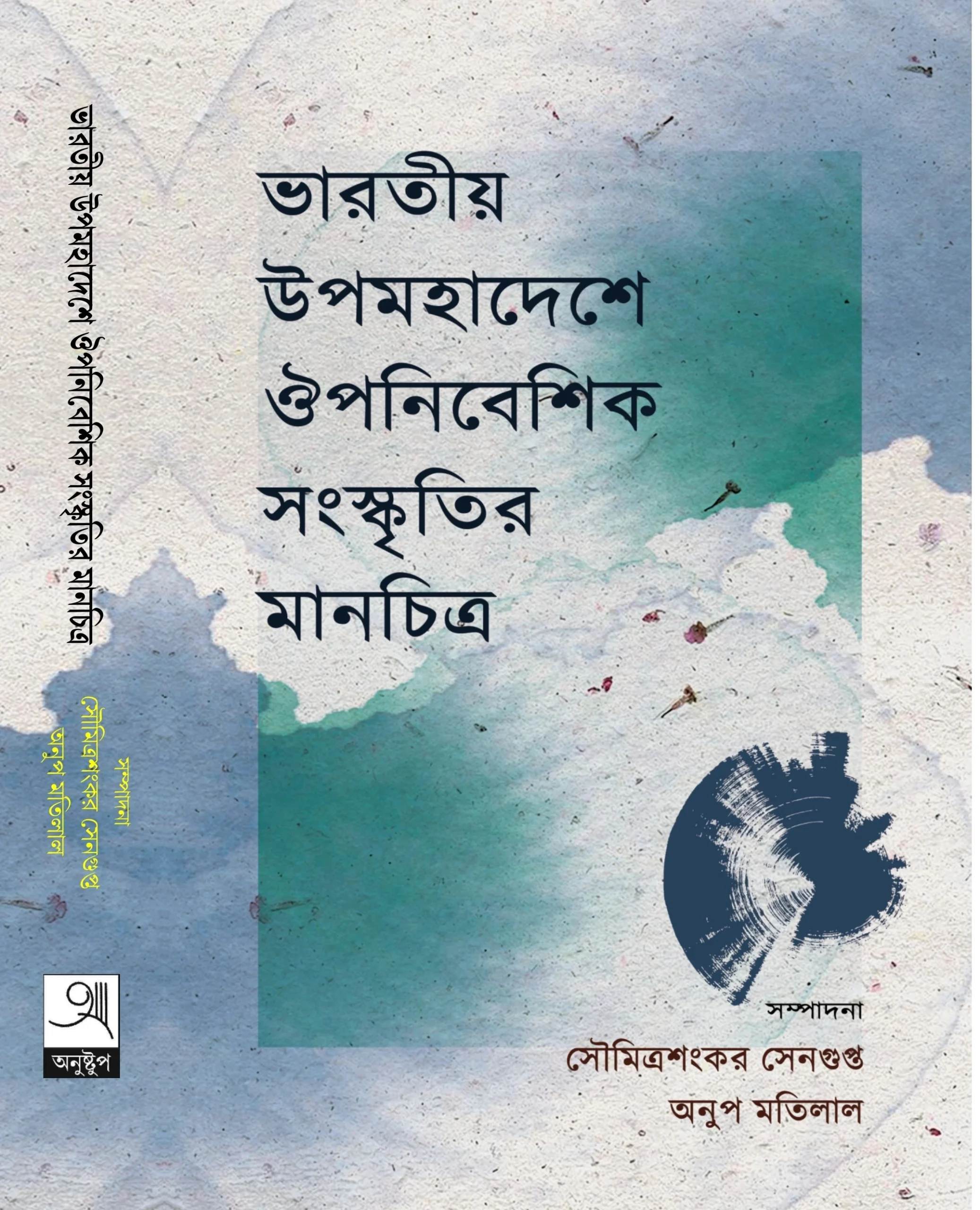 218504_0 Bharatiyo Upamahadeshe Ouponibeshik Sanskritir Manchitro | Soumitrashankar Sengupta, Anup Motilal || ভারতীয় উপমহাদেশে ঔপনিবেশিক সংস্কৃতির মানচিত্র | সৌমিত্রশংকর সেনগুপ্ত, অনুপ মতিলাল - Image 1