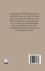 Somaj Rastro O Prantiokota  || Debi Chatterjee || সমজ রাষ্ট্রও প্রান্তিকতা || দেবী চ্যাটার্জি - Image 2