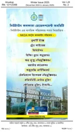 Anustup Swasthya O Samaj Sankha 2025 || অনুষ্টুপ স্বাস্থ্য ও সমাজ বিশেষ সংখ্যা ২০২৫ - Image 2