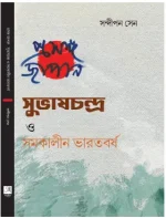 Prosongo Japan Suvaschandra O Samakalin Bharatbarsha || Sandipan Sen || প্রসঙ্গ জাপান সুভাষচন্দ্র ও সমকালীন ভারতবর্ষ || সন্দীপন সেন
