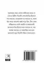 Prosongo Japan Suvaschandra O Samakalin Bharatbarsha || Sandipan Sen || প্রসঙ্গ জাপান সুভাষচন্দ্র ও সমকালীন ভারতবর্ষ || সন্দীপন সেন - Image 2