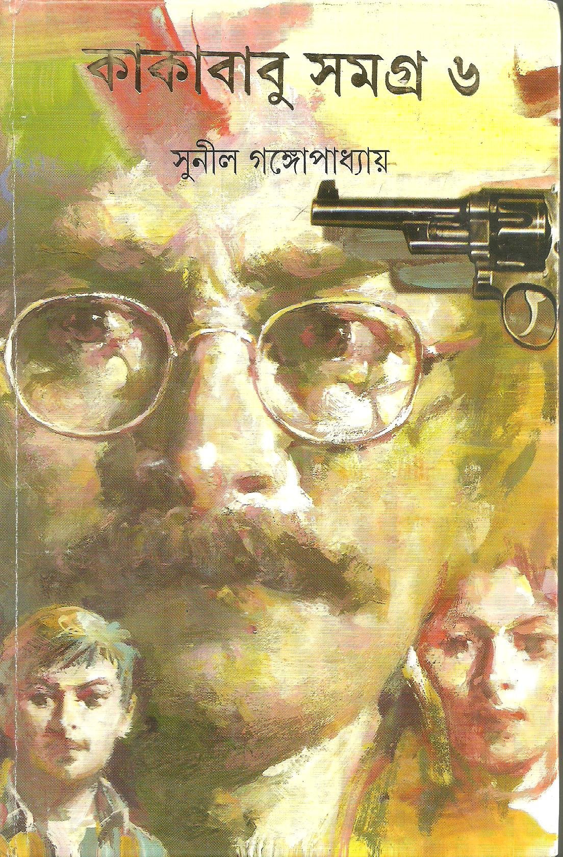 2238_0 Kakababu Samagra – Vol.6 || কাকাবাবু সমগ্র – ৬ষ্ঠ খণ্ড - Image 1