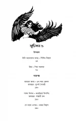Tamas-3 || তমস ৩ - Image 2