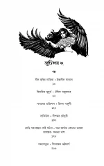 Tamas-3 || তমস ৩ - Image 3